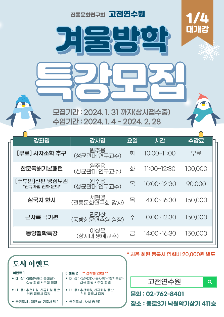 2024년겨울.png