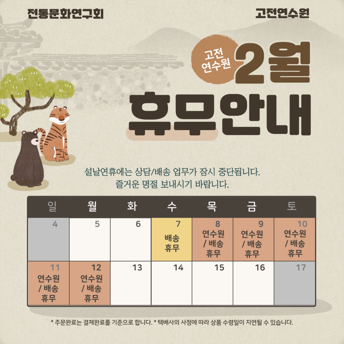 24년설날휴무.png