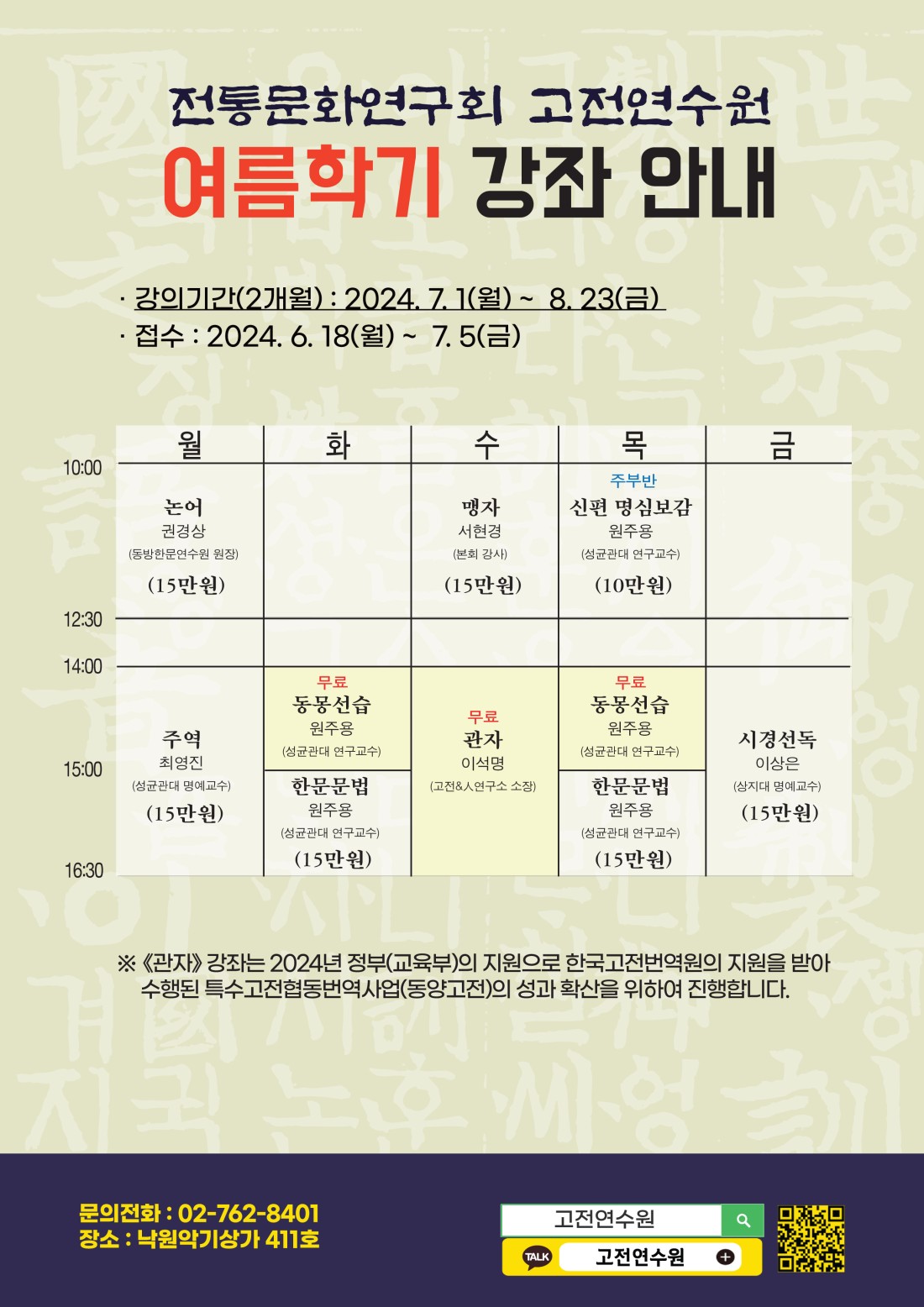 24년 여름학기.jpg